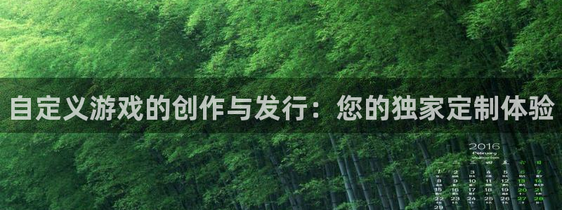 pp电子红酒怎么样：自定义游戏的创作与发行：您的独家定制体验